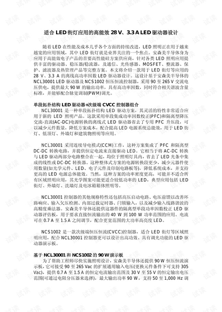 适合LED街灯应用的高能效28 V、3.3 A LED驱动器设计.pdf
