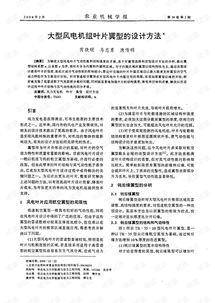 大型风电机组叶片翼型的设计方法.pdf