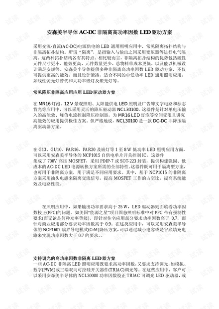 LED通用照明解决方案(高压)AC-DC解决方案.pdf