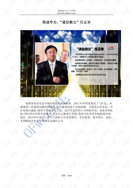 图说华为:“通信教父”任正非.pdf