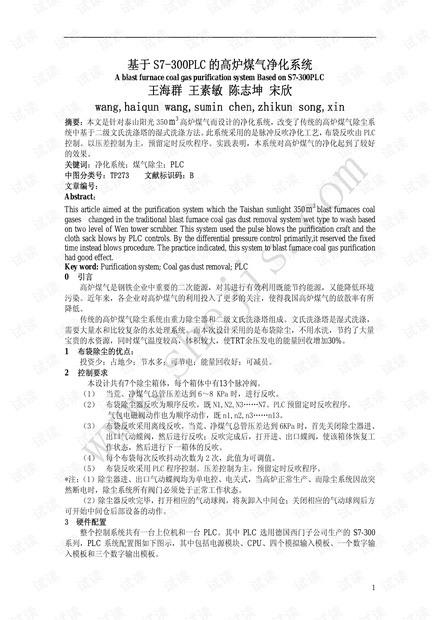 基于S7-300PLC的高炉煤气净化系统.pdf