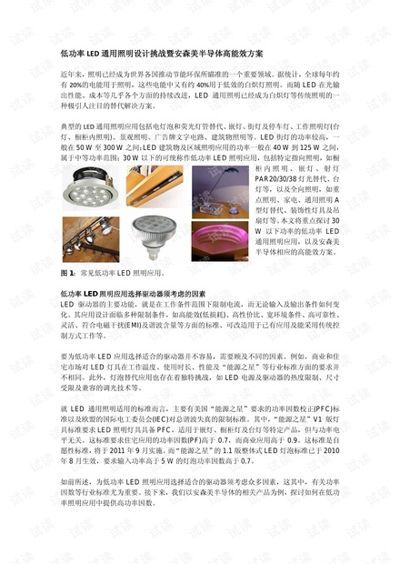低功率LED通用照明设计挑战暨安森美半导体高能效方案.pdf