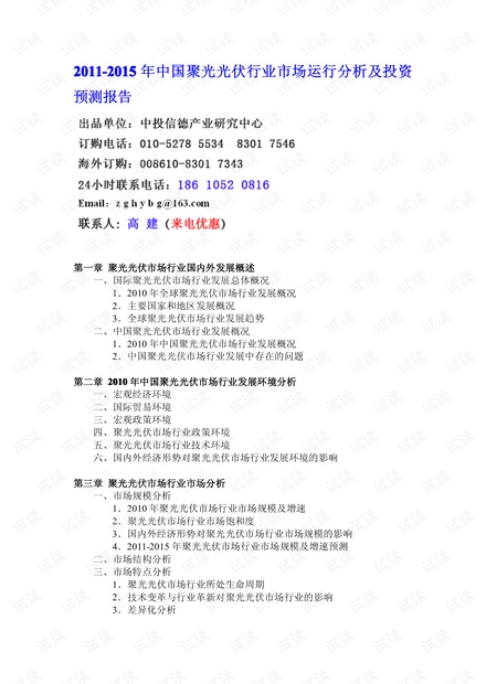 2011年中国聚光光伏行业市场运行分析及投资预测报告.pdf