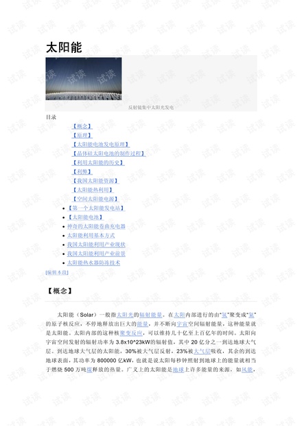 太阳能光伏技术.pdf
