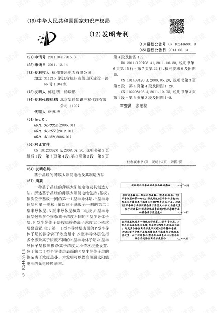 基于晶硅的薄膜太阳能电池制作方法.pdf