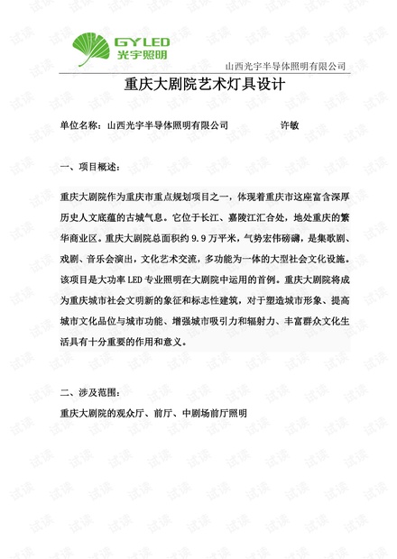 重庆大剧院艺术灯具案例详解.pdf