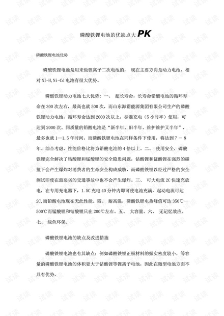 详解磷酸铁锂电池的优缺点.pdf