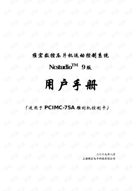 数控压片机运动控制系统V9用户手册.pdf