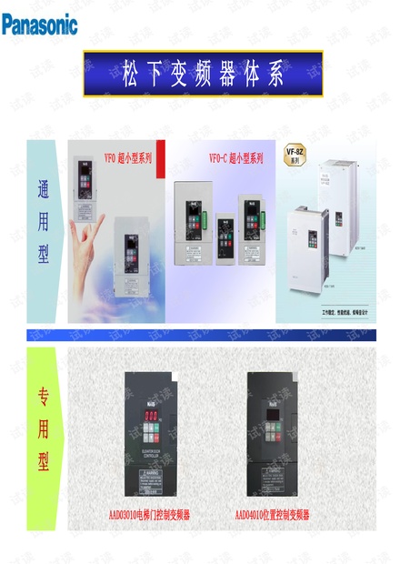 松下变频器体系.pdf