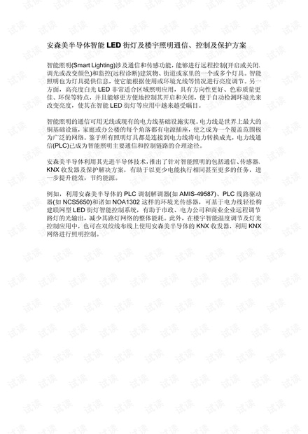 安森美:智能LED照明及保护解决方案.pdf
