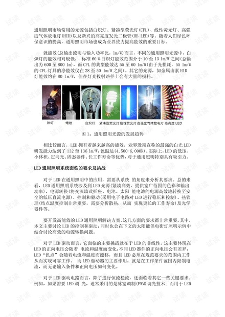 安森美半导体高能效LED通用照明解决方案.pdf