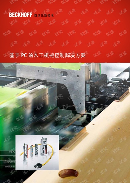 基于PC的木工机械控制解决方案.pdf