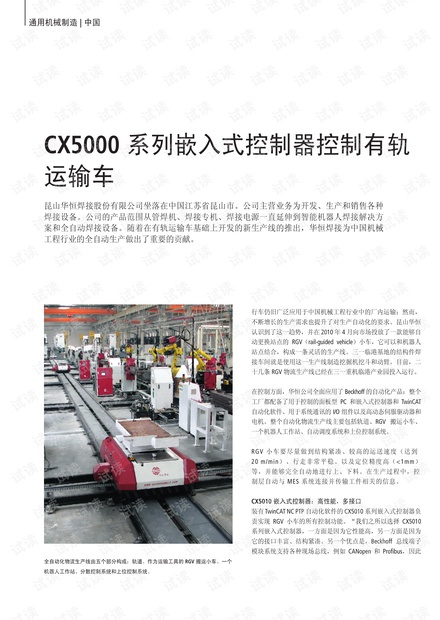 嵌入式控制器控制有轨运输车应用方案.pdf
