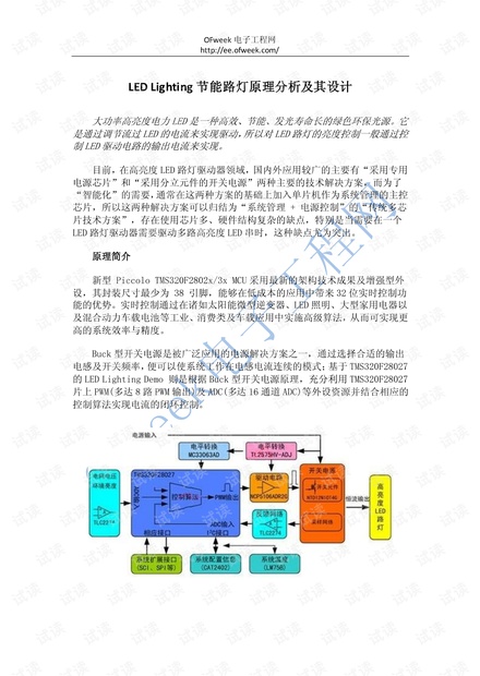 LED Lighting节能路灯原理分析及其设计.pdf