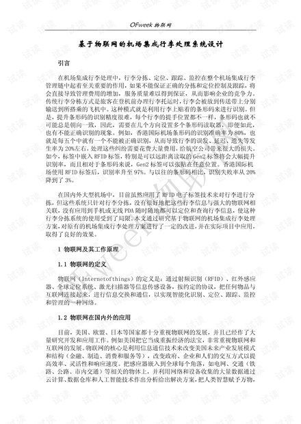 物联网机场集成行李处理系统设计.pdf