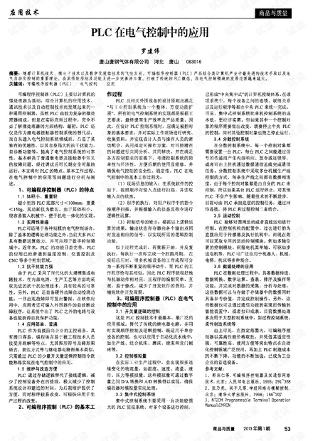 PLC在电气控制中的应用.pdf