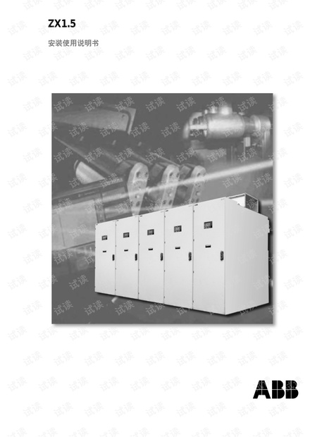 ABB ZX1.5 开关柜安全使用说明书(1-16页).pdf
