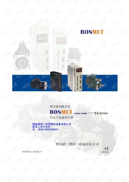 伺服电机选型手册.pdf