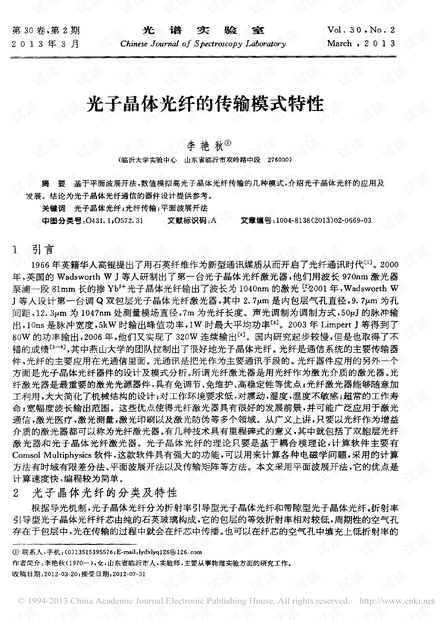 光子晶体光纤的传输模式特性.pdf