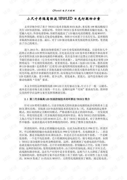 小尺寸非隔离恒流18WLED日光灯驱动方案.pdf