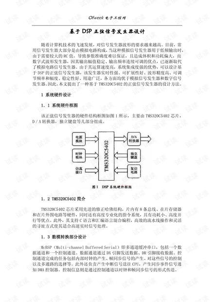 基于DSP正弦信号发生器设计.pdf