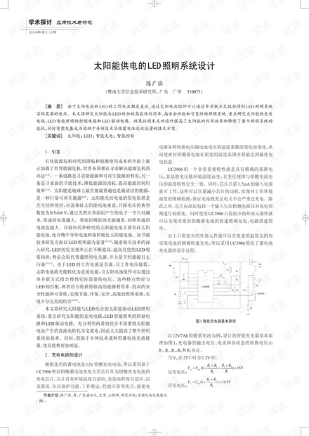 太阳能供电的LED照明系统设计.pdf