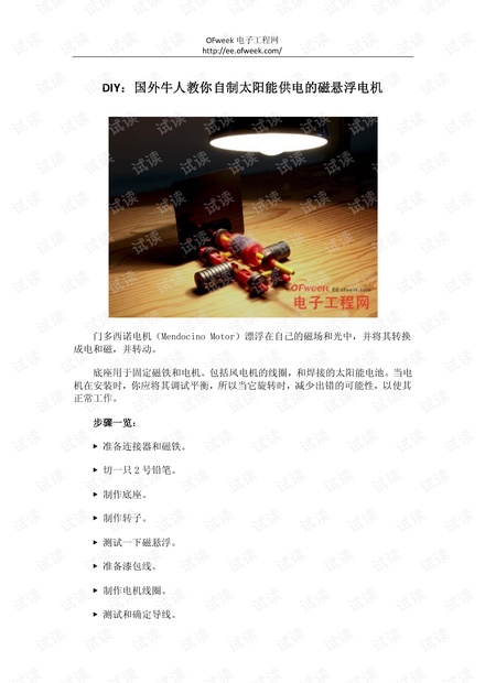 DIY:国外牛人教你自制太阳能供电的磁悬浮电机.pdf