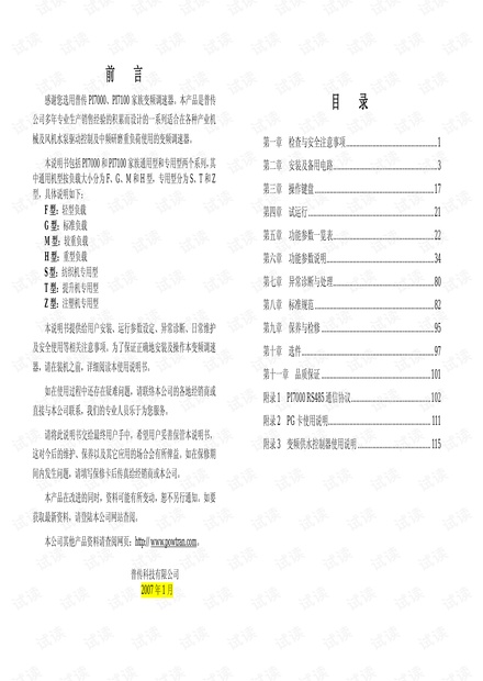 PI7000/7100系列使用说明书(中文).pdf