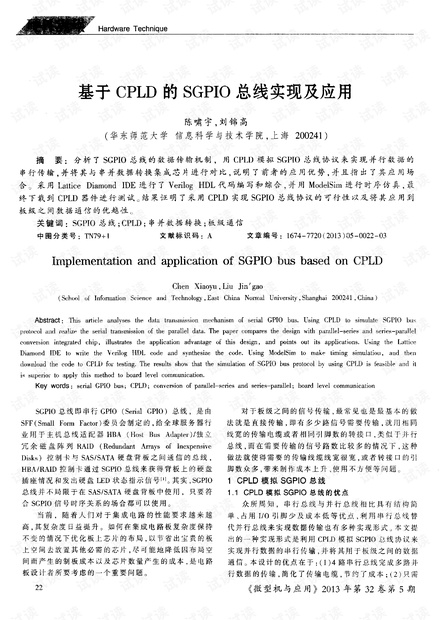 基于CPLD的SGPIO总线实现及应用.pdf