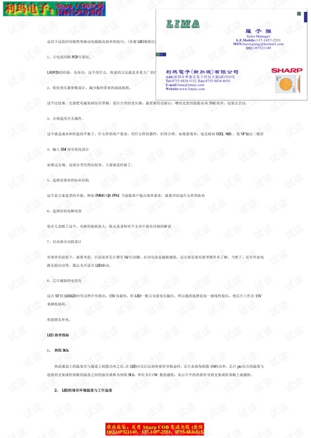 LED驱动电源经验之谈.pdf