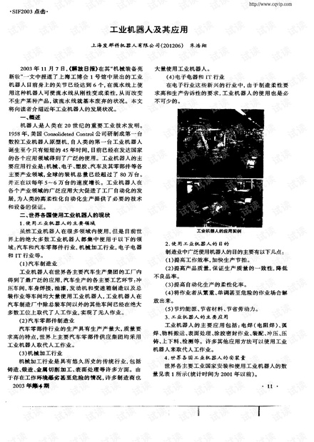 工业机器人及其应用.pdf