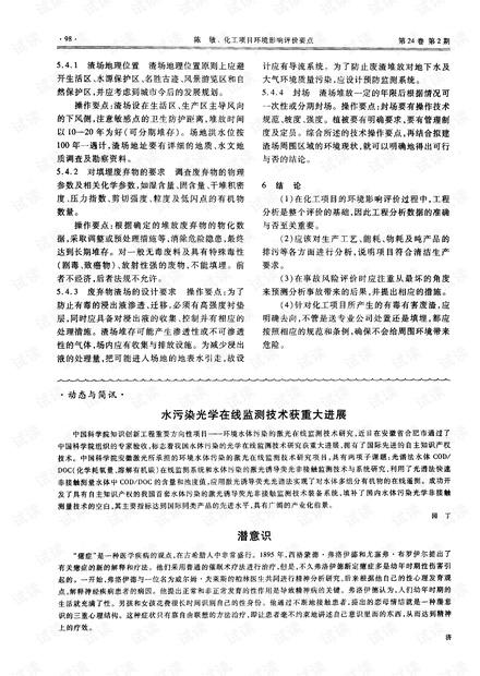 水污染光学在线监测技术获重大进展.pdf