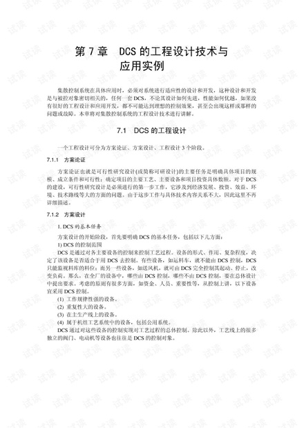 DCS的工程设计技术.pdf