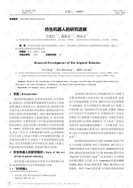 仿生机器人的发展.pdf