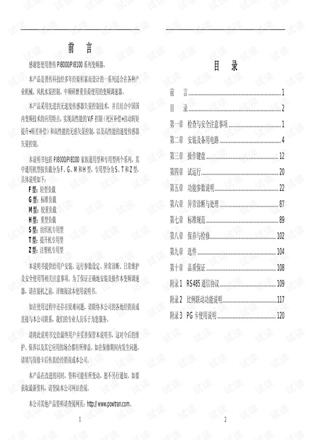 普传 PI8000矢量变频器说明书.pdf