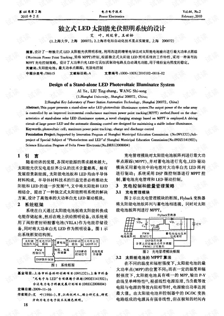 独立式LED太阳能光伏照明系统的设计.pdf