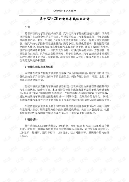 WinCE智能车载仪表设计.pdf