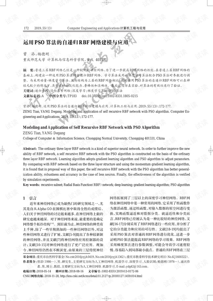 论文研究-运用PSO算法的自递归RBF网络建模与应用.pdf
