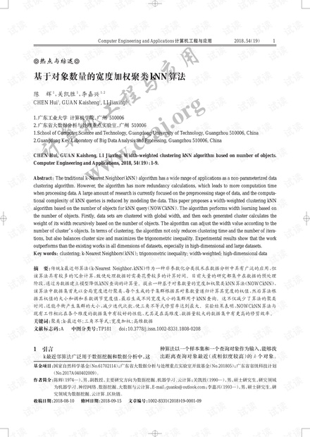 论文研究-基于对象数量的宽度加权聚类kNN算法.pdf