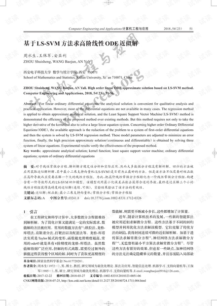 论文研究-基于LS-SVM方法求高阶线性ODE近似解.pdf