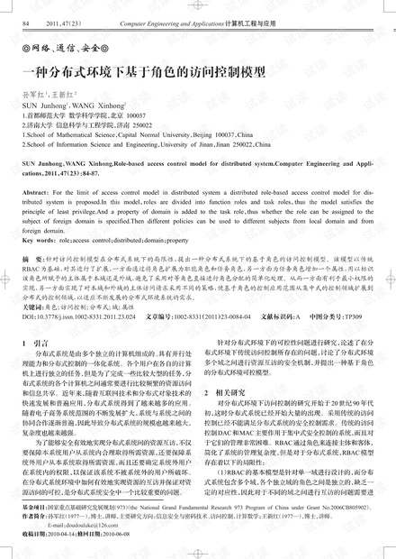 论文研究-一种分布式环境下基于角色的访问控制模型.pdf