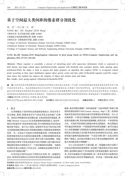 论文研究-基于宏块运动信息的镜头边界检测.pdf