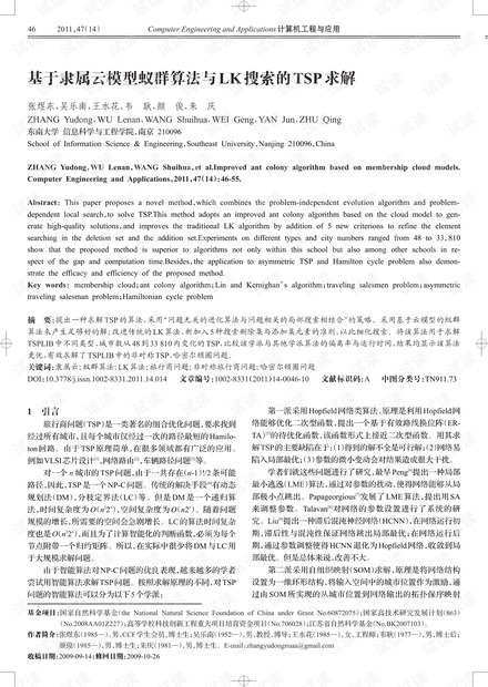 论文研究-的反向三I支持算法.pdf