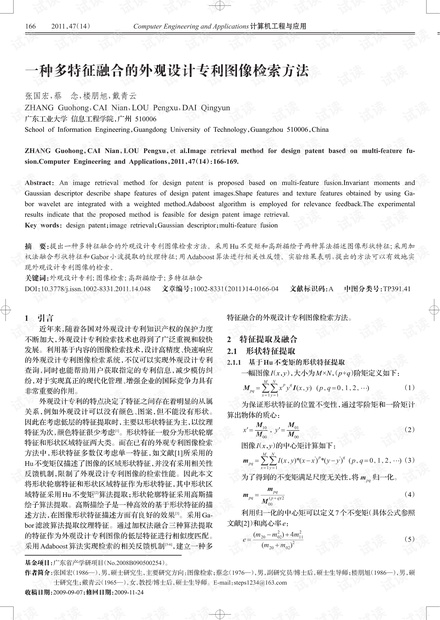 论文研究-帧差累积和减背景相结合的运动对象分割方法.pdf