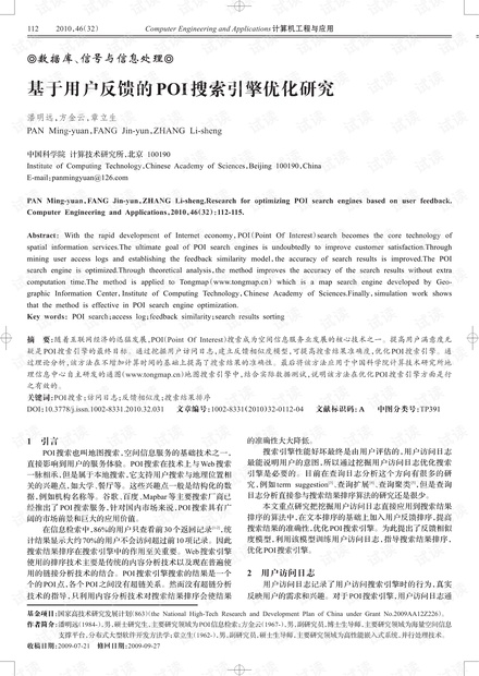 论文研究-普适环境下基于生物加密的认证机制.pdf