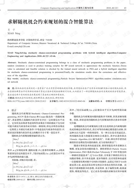 论文研究-求解随机机会约束规划的混合智能算法.pdf