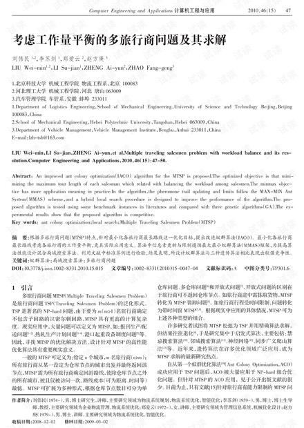 论文研究-求解约束优化问题的一种新算法.pdf