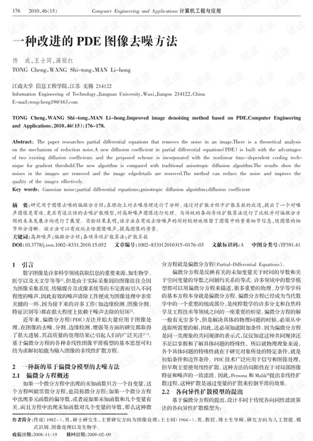 论文研究-基于稀疏编码收缩和Contourlet变换的红外图像去噪.pdf