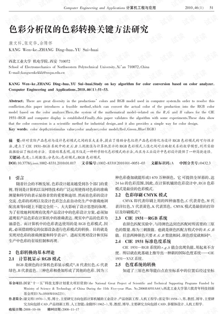 论文研究-弧焊机器人直线轨迹精度测试研究.pdf