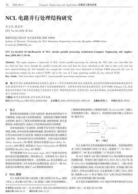论文研究-色彩分析仪的色彩转换关键方法研究.pdf